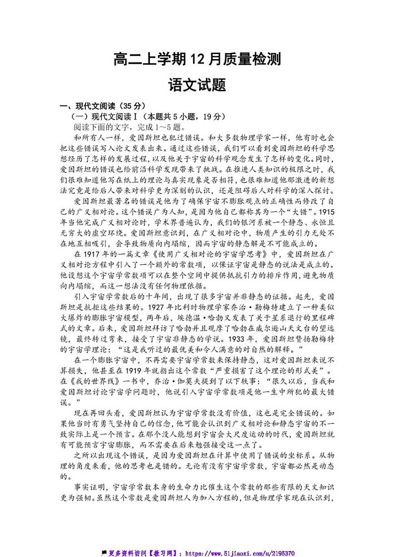 2024～2025学年山东省济宁市邹城市第二中学高二(上)12月月考语文试卷(含答案)第1页