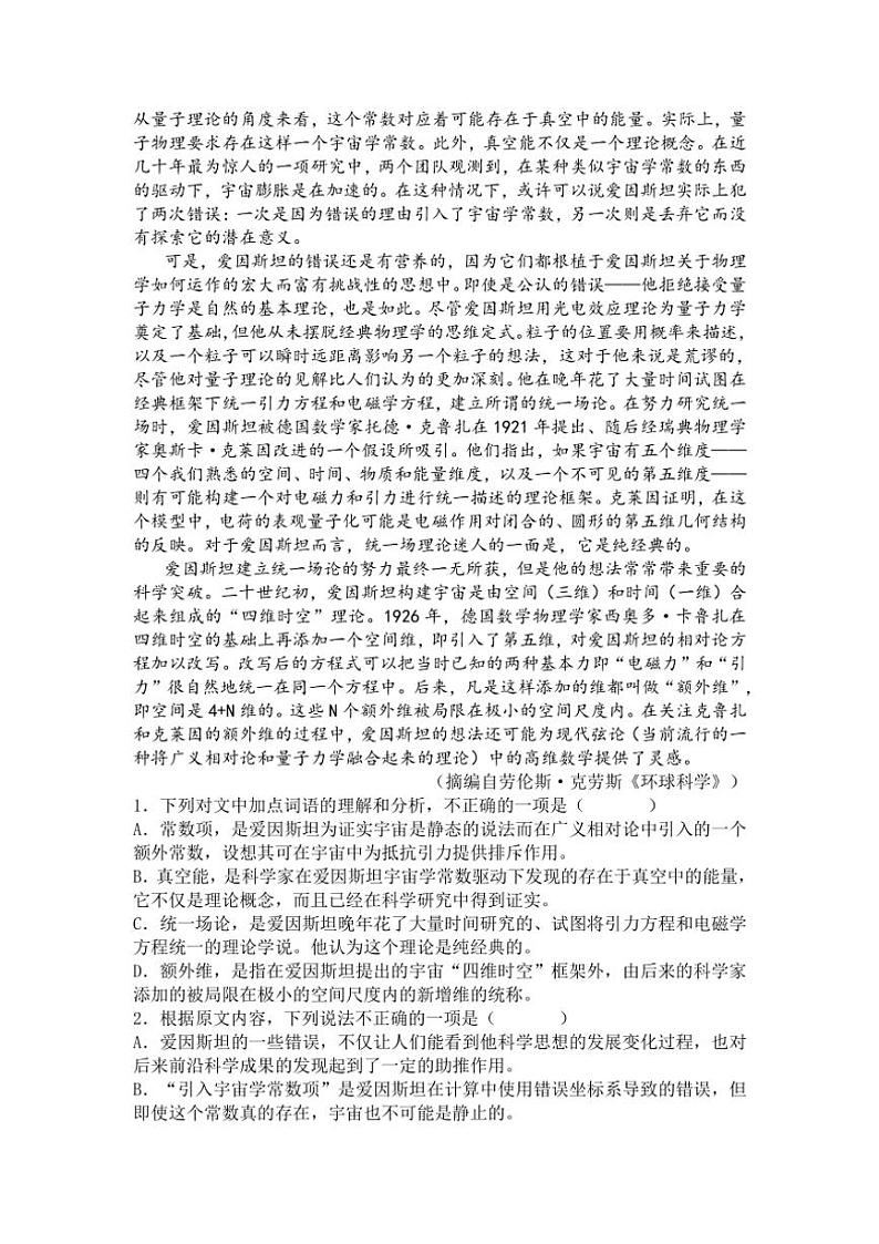 2024～2025学年山东省济宁市邹城市第二中学高二(上)12月月考语文试卷(含答案)第2页