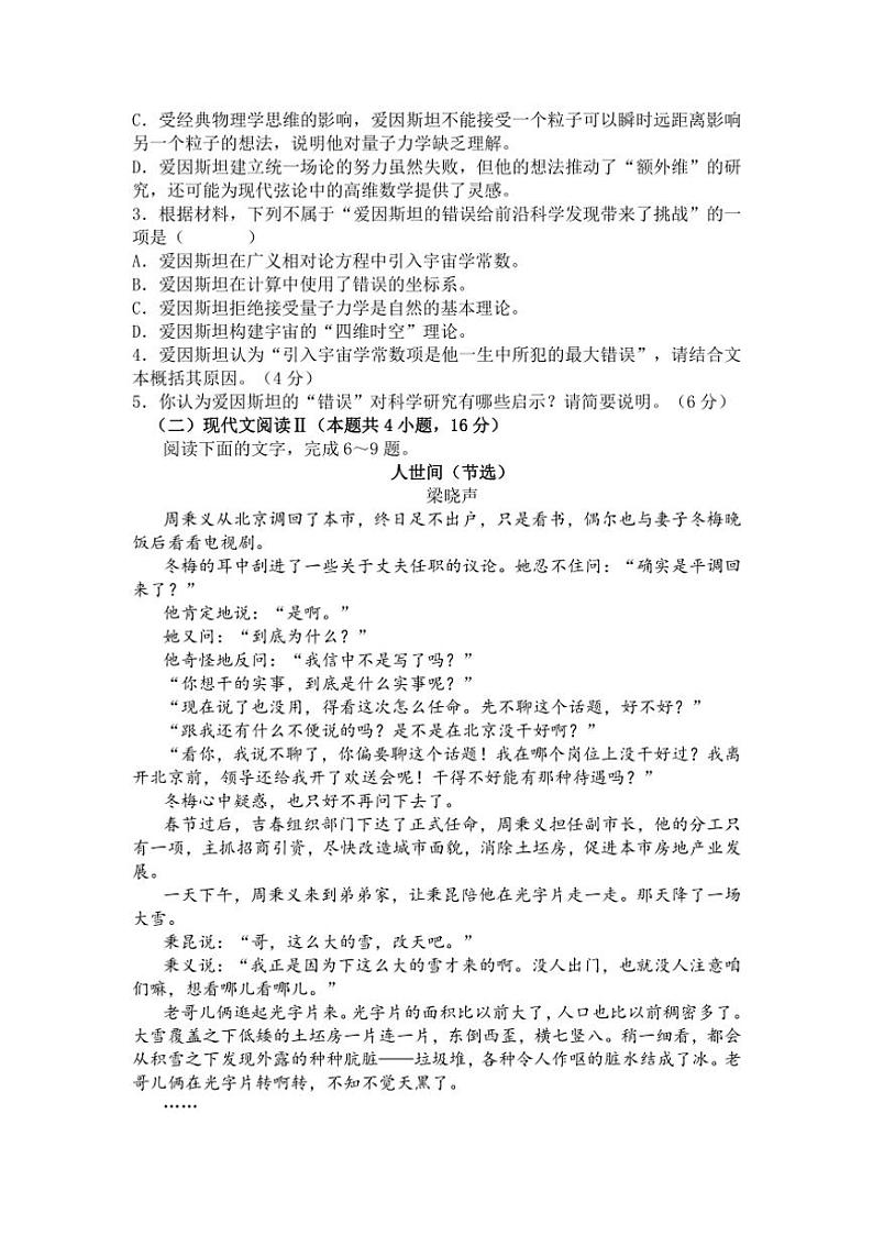 2024～2025学年山东省济宁市邹城市第二中学高二(上)12月月考语文试卷(含答案)第3页