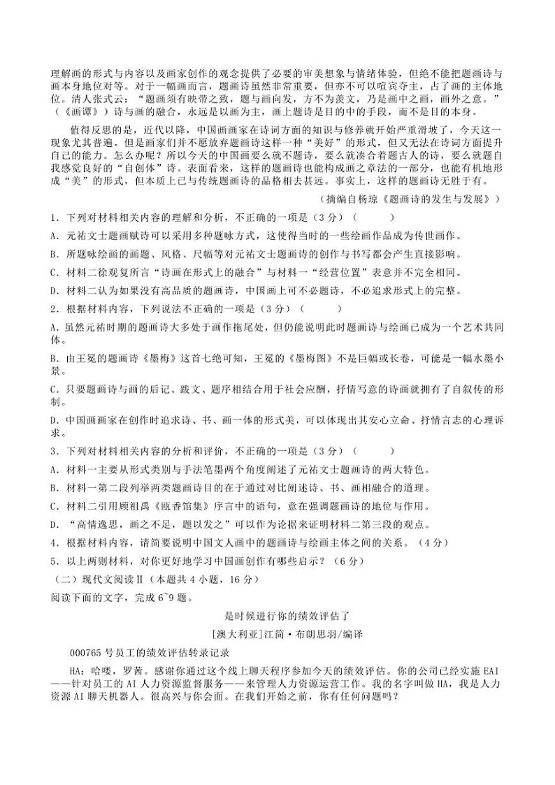 2024～2025学年山东省百校大联考(月考)高三(上)12月月考语文试卷(含答案)第2页