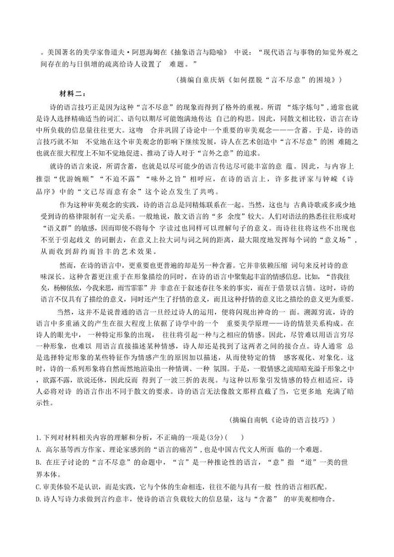 2025届安徽师范大学附属中学高三(上)12月模拟考试语文试卷(含答案)第2页