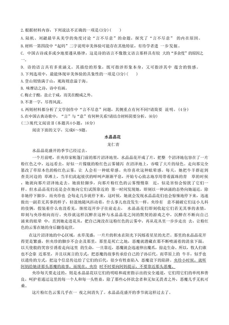 2025届安徽师范大学附属中学高三(上)12月模拟考试语文试卷(含答案)第3页