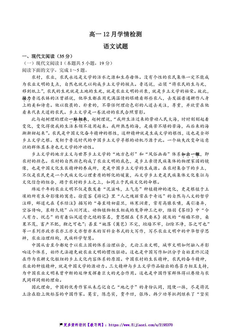 2024～2025学年江苏省扬州市八校高一(上)12月学情检测语文试卷(含答案)第1页