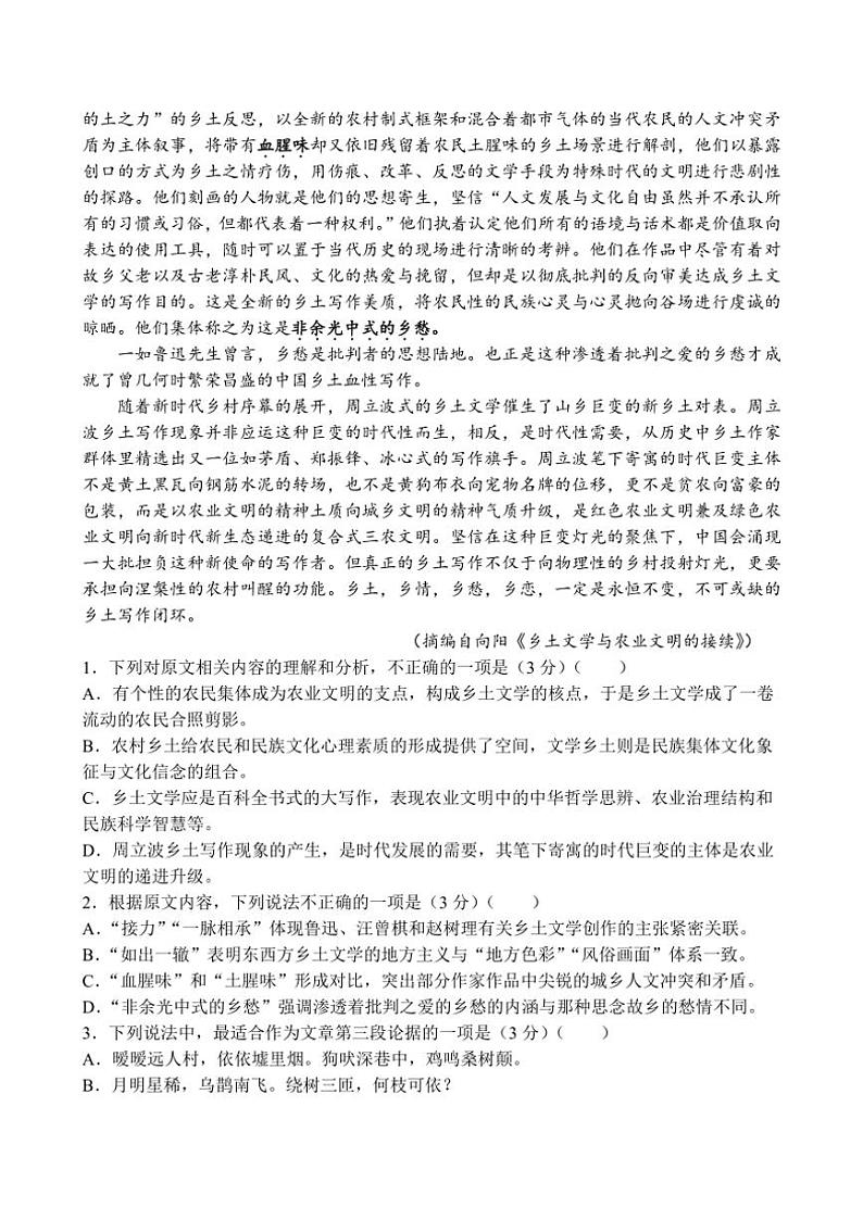 2024～2025学年江苏省扬州市八校高一(上)12月学情检测语文试卷(含答案)第2页