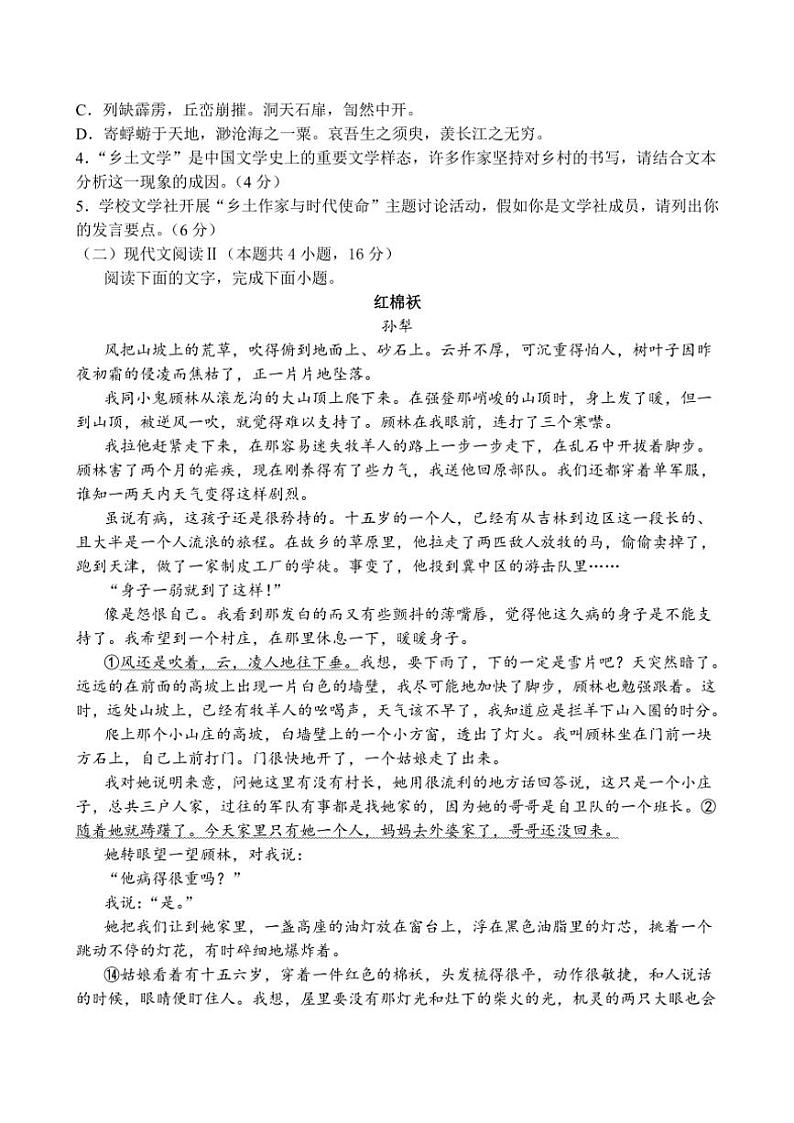 2024～2025学年江苏省扬州市八校高一(上)12月学情检测语文试卷(含答案)第3页