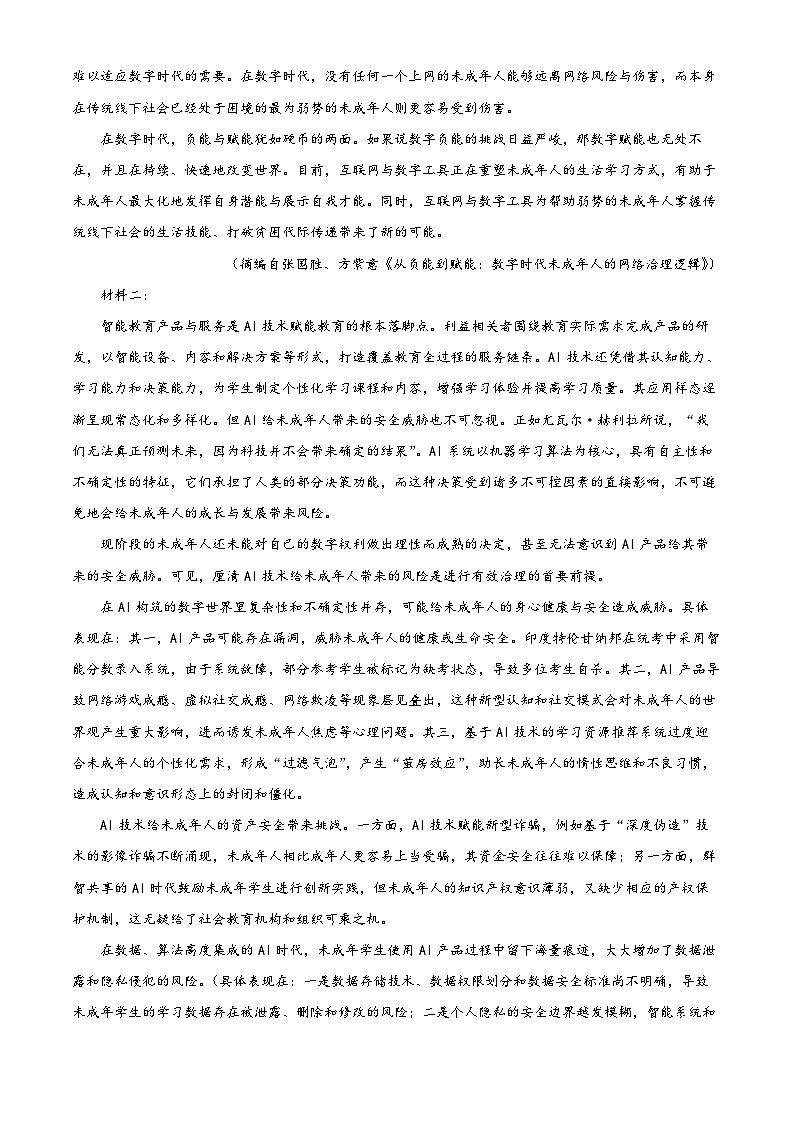 精品解析：天津市滨海新区塘沽第一中学2024-2025学年高三上学期第二次月考语文试卷（原卷版）第3页