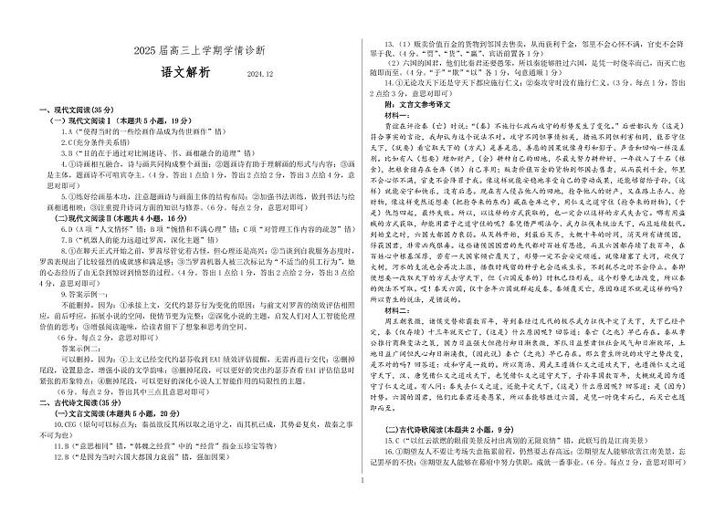 高三语文解析第1页