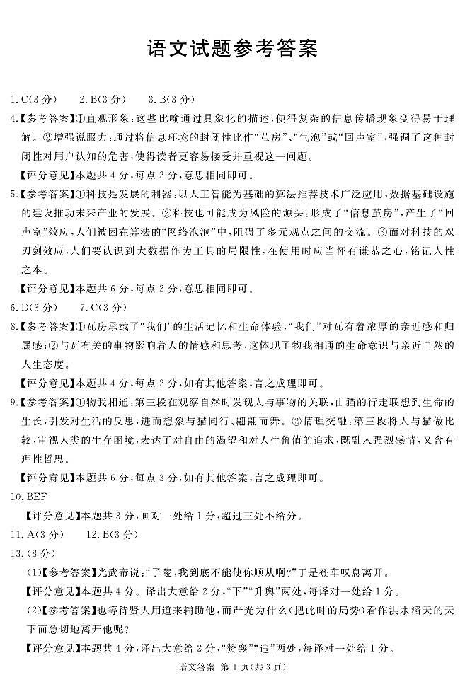 2025届一诊语文答案（简答）第1页