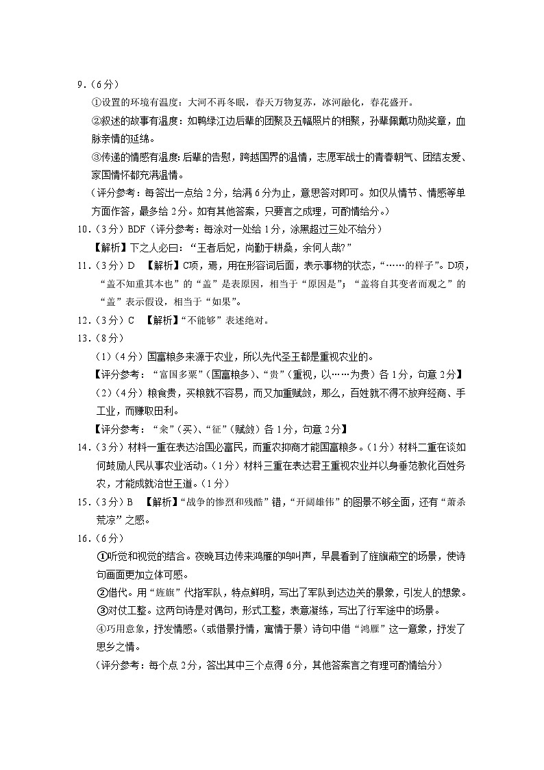 西南名校联盟2025届“3_3_3”高考备考诊断性联考（一）语文-答案(1)第2页