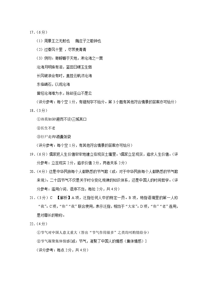 西南名校联盟2025届“3_3_3”高考备考诊断性联考（一）语文-答案(1)第3页