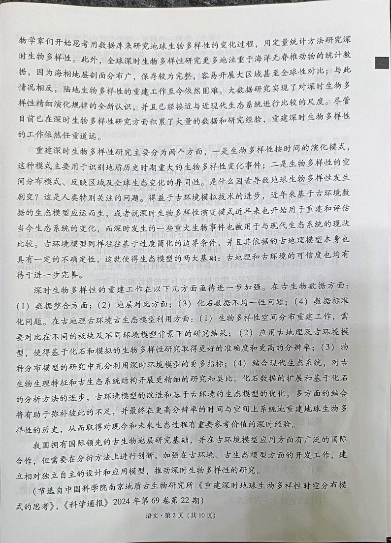 贵州省西南名校联盟2025届“3+3+3高考备考诊断性联考(一)语文试卷 第2页