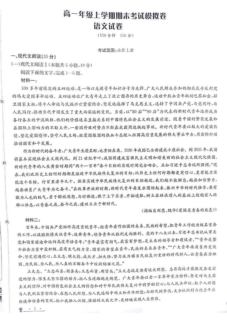 高一语文试题第1页