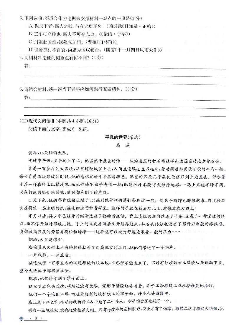 高一语文试题第3页