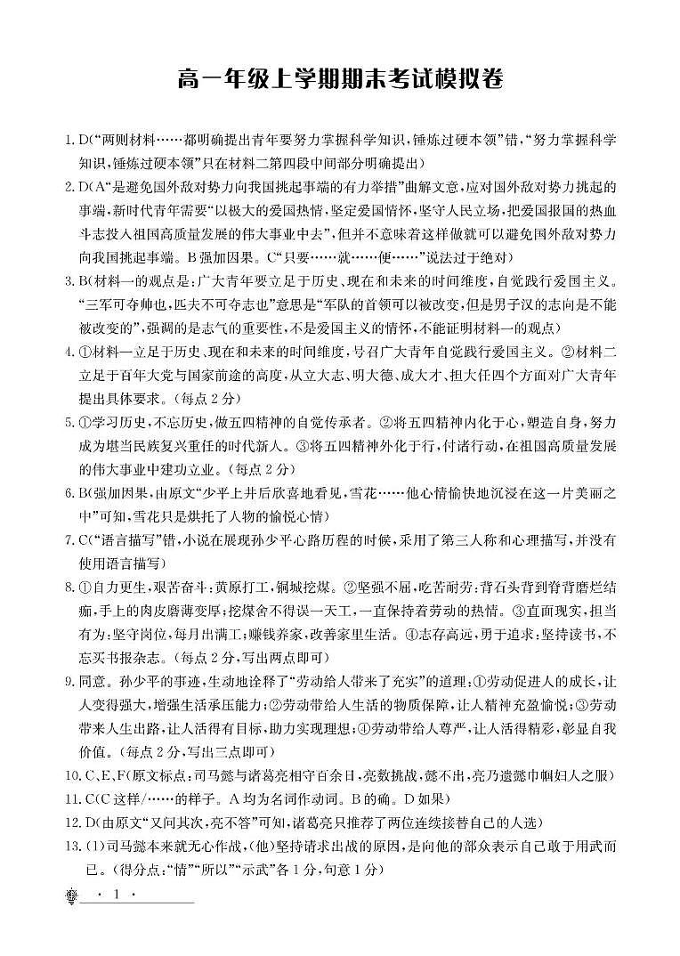 高一语文答案第1页