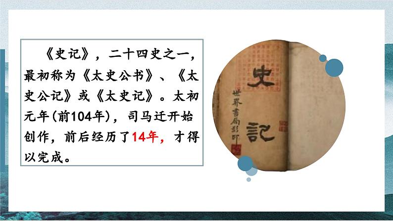 9屈原列传PPT课件 统编版高中语文选择性必修中册第4页