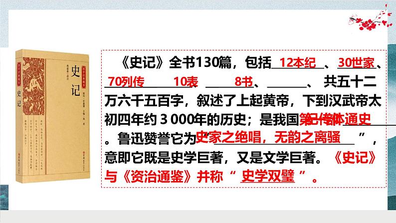 9屈原列传PPT课件 统编版高中语文选择性必修中册第5页