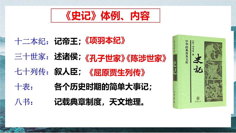 9屈原列传PPT课件 统编版高中语文选择性必修中册第6页