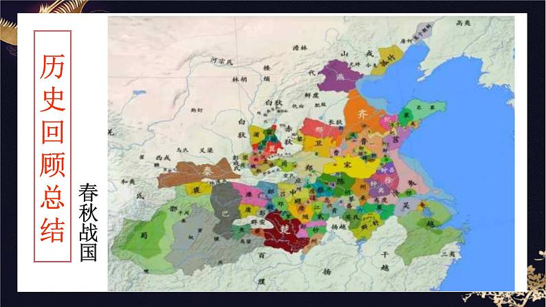 11过秦论  上PPT课件 统编版高中语文选择性必修中册第8页