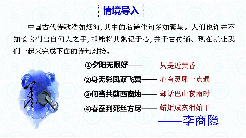 古诗诵读3 锦瑟 PPT课件 统编版语文选择性必修中册第2页