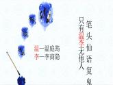 古诗诵读3 锦瑟 PPT课件 统编版语文选择性必修中册