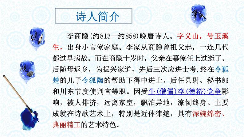 古诗诵读3 锦瑟 PPT课件 统编版语文选择性必修中册第5页