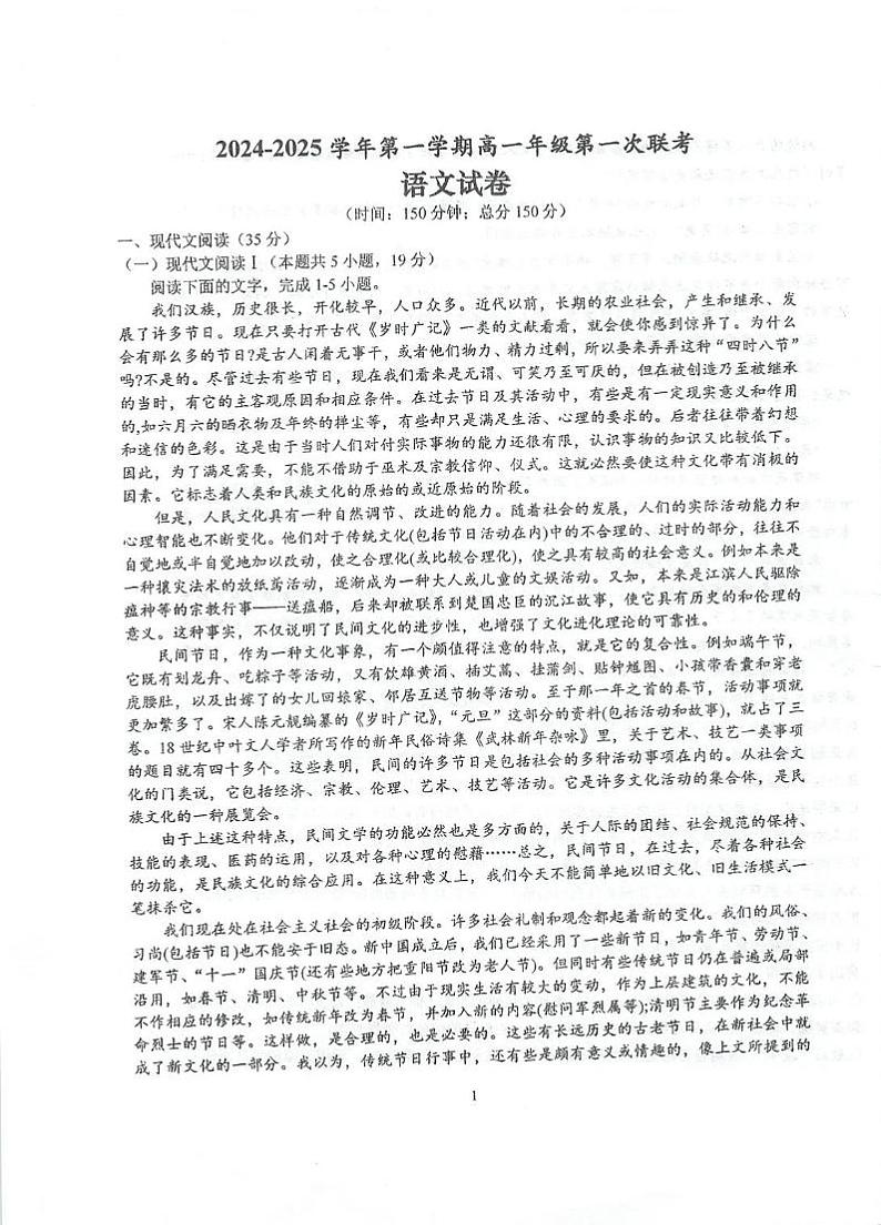 江苏省泰州中学等校2024-2025学年高一上学期12月联考语文试题第1页