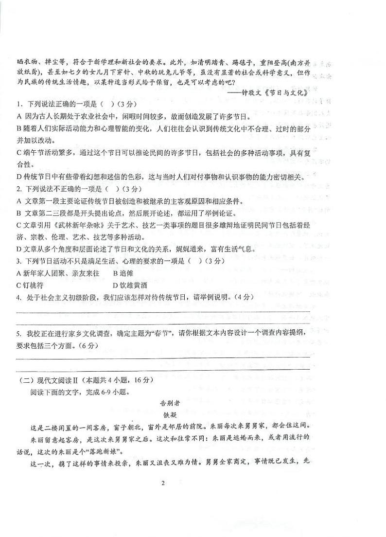 江苏省泰州中学等校2024-2025学年高一上学期12月联考语文试题第2页