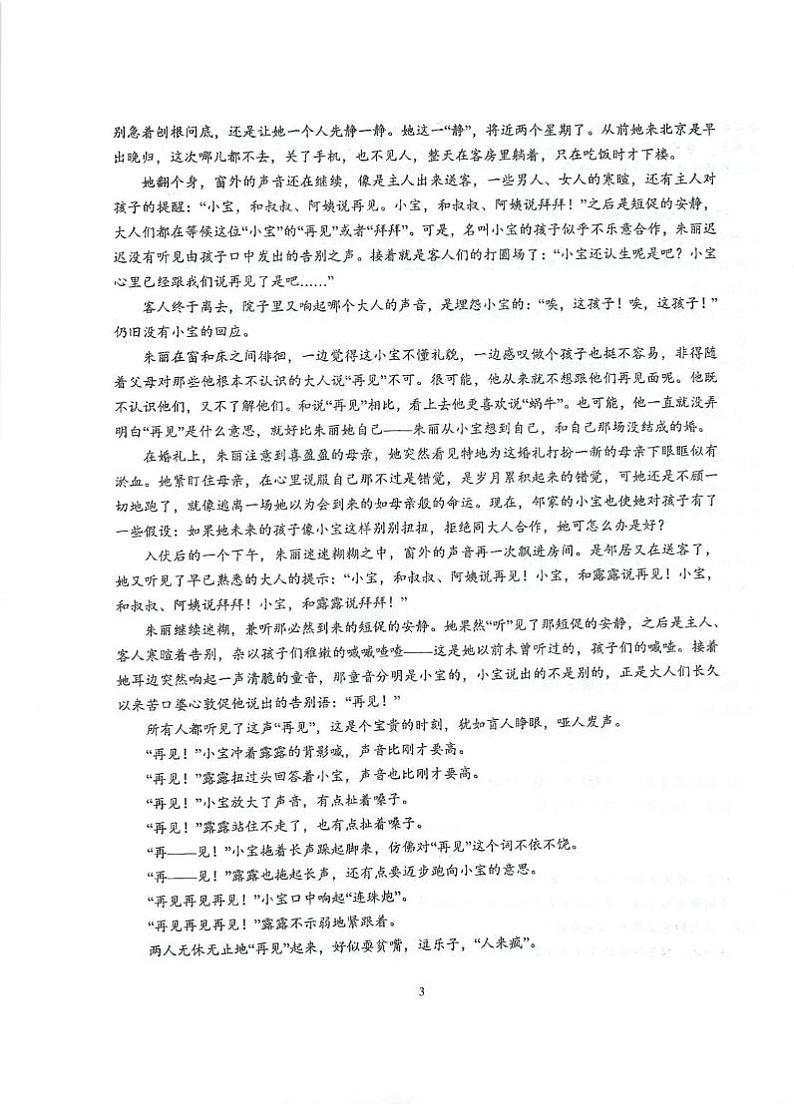 江苏省泰州中学等校2024-2025学年高一上学期12月联考语文试题第3页