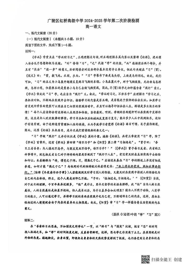 江苏省扬州市广陵区红桥高级中学2024-2025学年高一上学期12月月考语文试题第1页