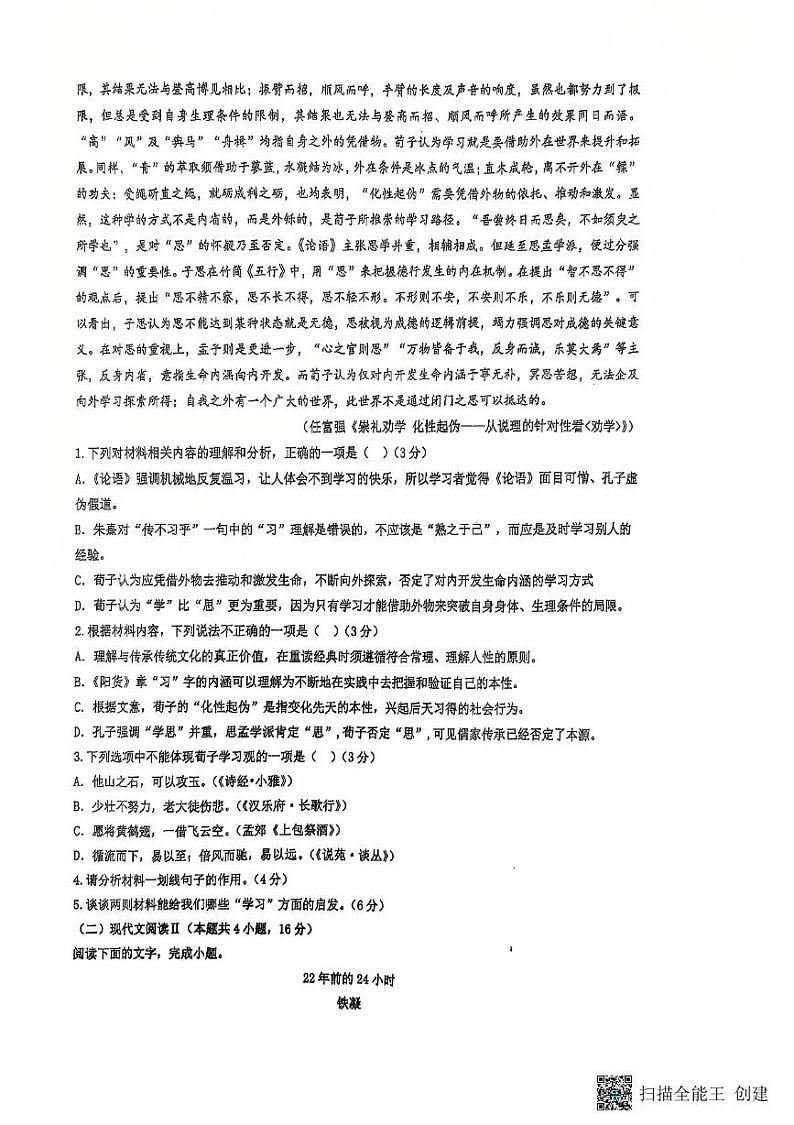 江苏省扬州市广陵区红桥高级中学2024-2025学年高一上学期12月月考语文试题第2页