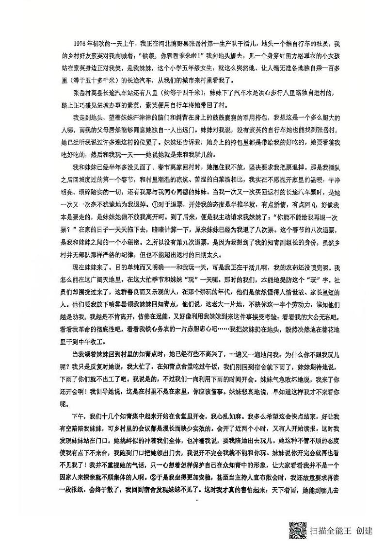 江苏省扬州市广陵区红桥高级中学2024-2025学年高一上学期12月月考语文试题第3页