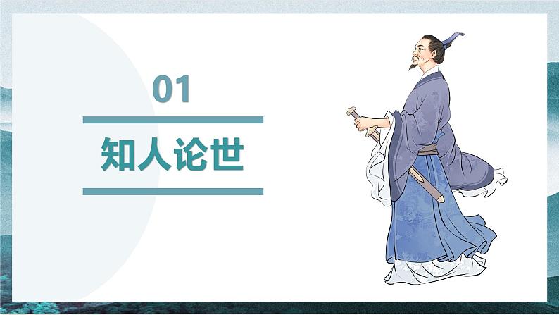 9屈原列传PPT课件 统编版高中语文选择性必修中册第2页