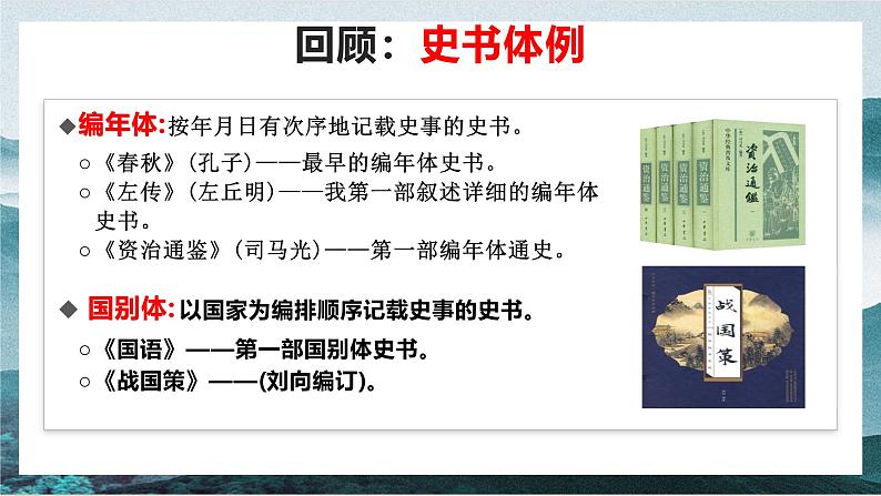 9屈原列传PPT课件 统编版高中语文选择性必修中册第7页