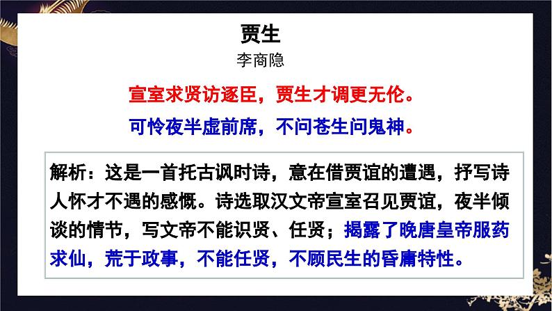 11过秦论  上PPT课件 统编版高中语文选择性必修中册第4页