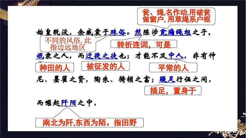 12 过秦论  下 PPT课件统编版高中语文选择性必修中册第3页