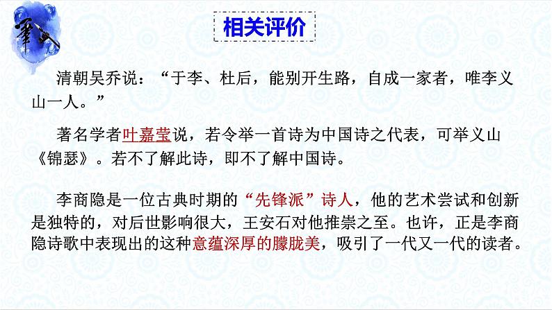 古诗诵读3 锦瑟 PPT课件 统编版语文选择性必修中册第4页