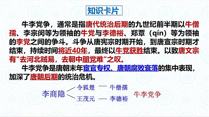 古诗诵读3 锦瑟 PPT课件 统编版语文选择性必修中册第6页