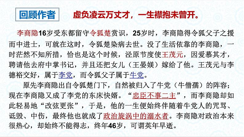 古诗诵读3 锦瑟 PPT课件 统编版语文选择性必修中册第7页