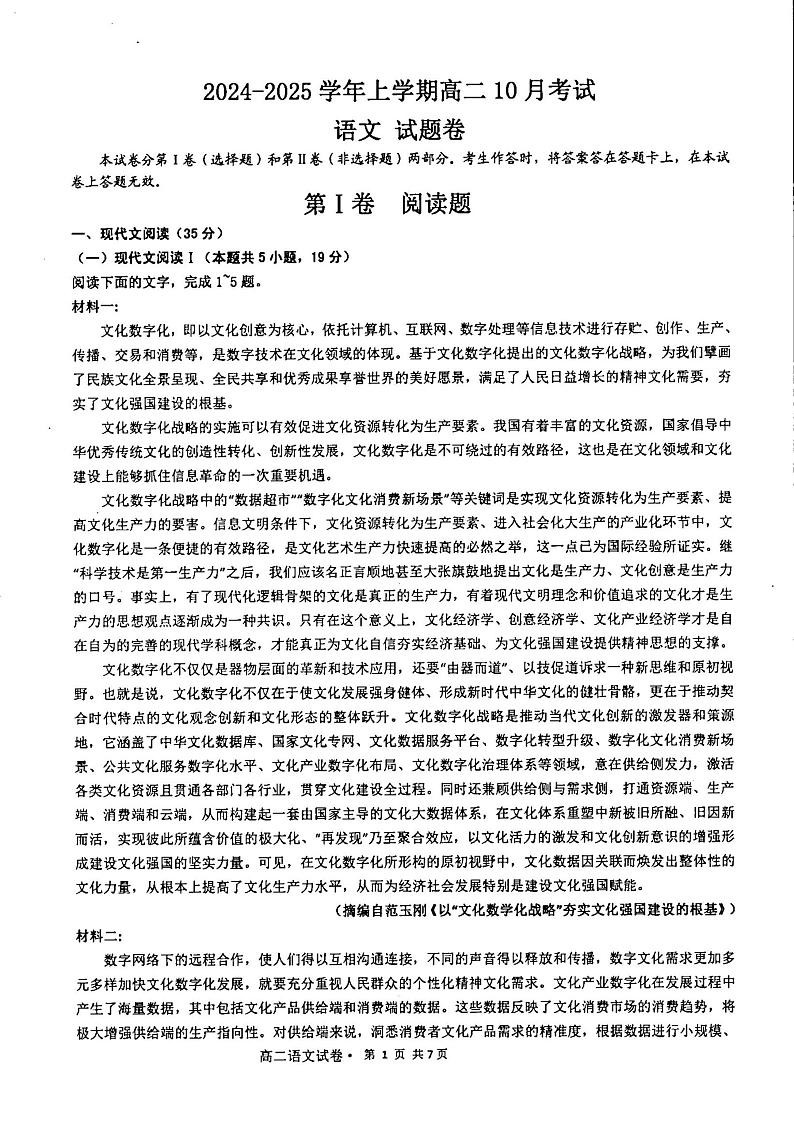 云南省丽江市润泽高级中学2024-2025学年高二上学期10月月考语文试题第1页