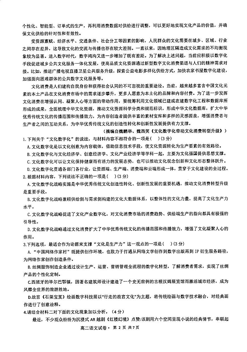 云南省丽江市润泽高级中学2024-2025学年高二上学期10月月考语文试题第2页