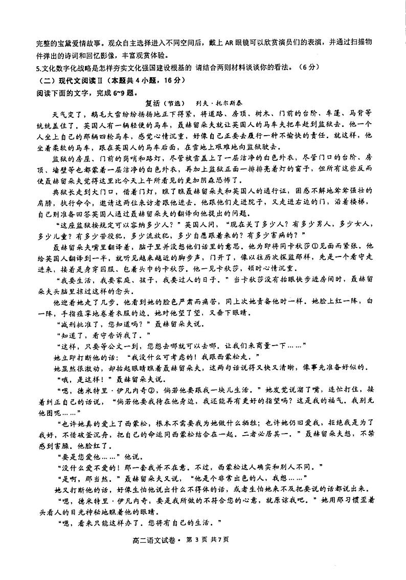 云南省丽江市润泽高级中学2024-2025学年高二上学期10月月考语文试题第3页
