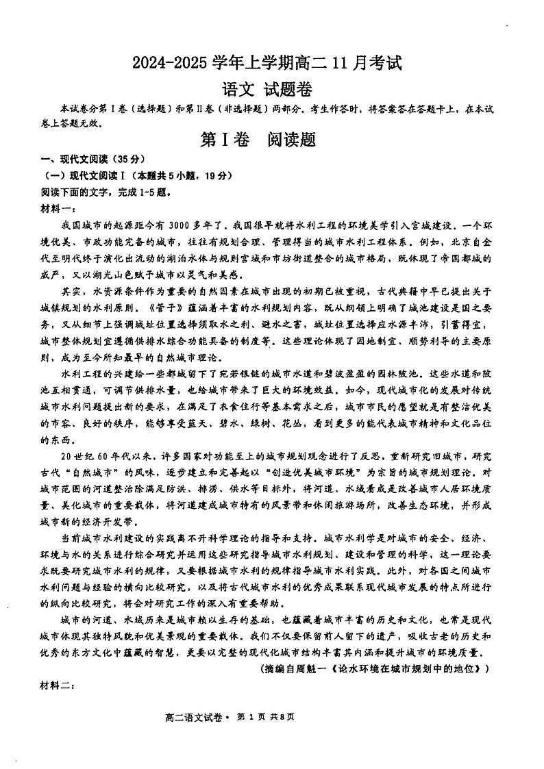 云南省丽江市润泽高级中学2024-2025学年高二上学期11月月考语文试题第1页