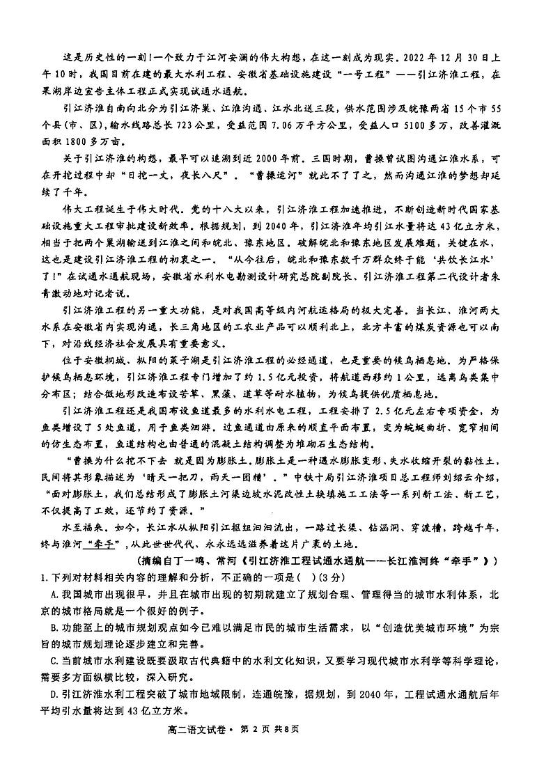 云南省丽江市润泽高级中学2024-2025学年高二上学期11月月考语文试题第2页