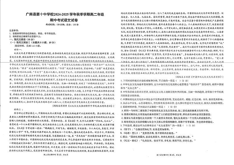 云南省文山壮族苗族自治州广南县第十中学校2024-2025学年高二上学期11月期中考试语文试卷第1页