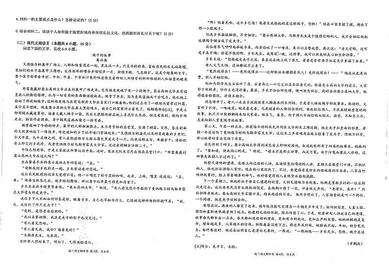 云南省文山壮族苗族自治州广南县第十中学校2024-2025学年高二上学期11月期中考试语文试卷第2页