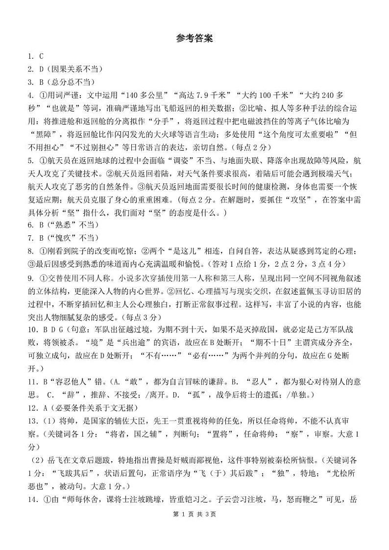 四川省成都市第七中学2024-2025学年高三上学期12月阶段性考试语文答案第1页