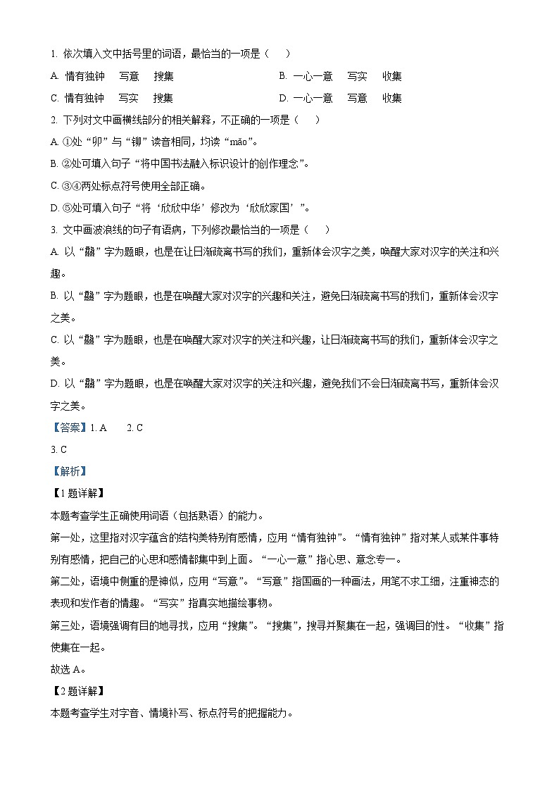 天津市滨海新区塘沽第一中学2024-2025学年高三上学期第二次月考语文试卷 Word版含解析第2页