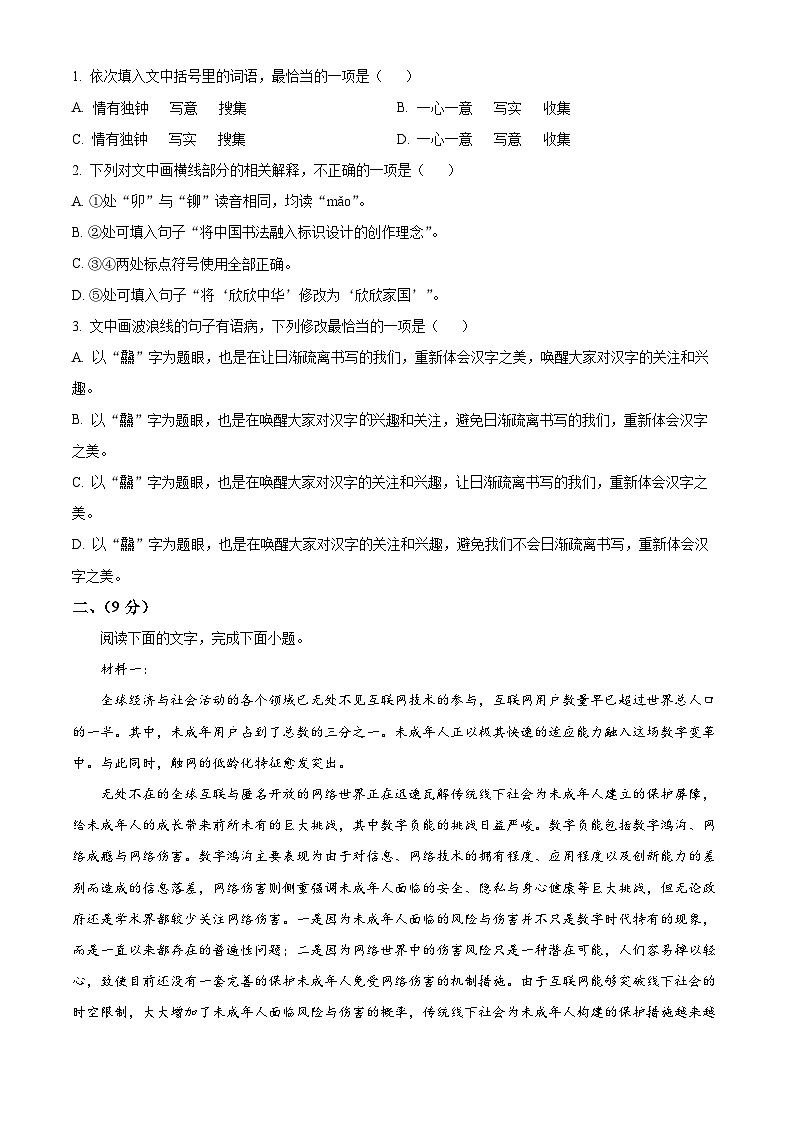 天津市滨海新区塘沽第一中学2024-2025学年高三上学期第二次月考语文试卷 Word版无答案第2页