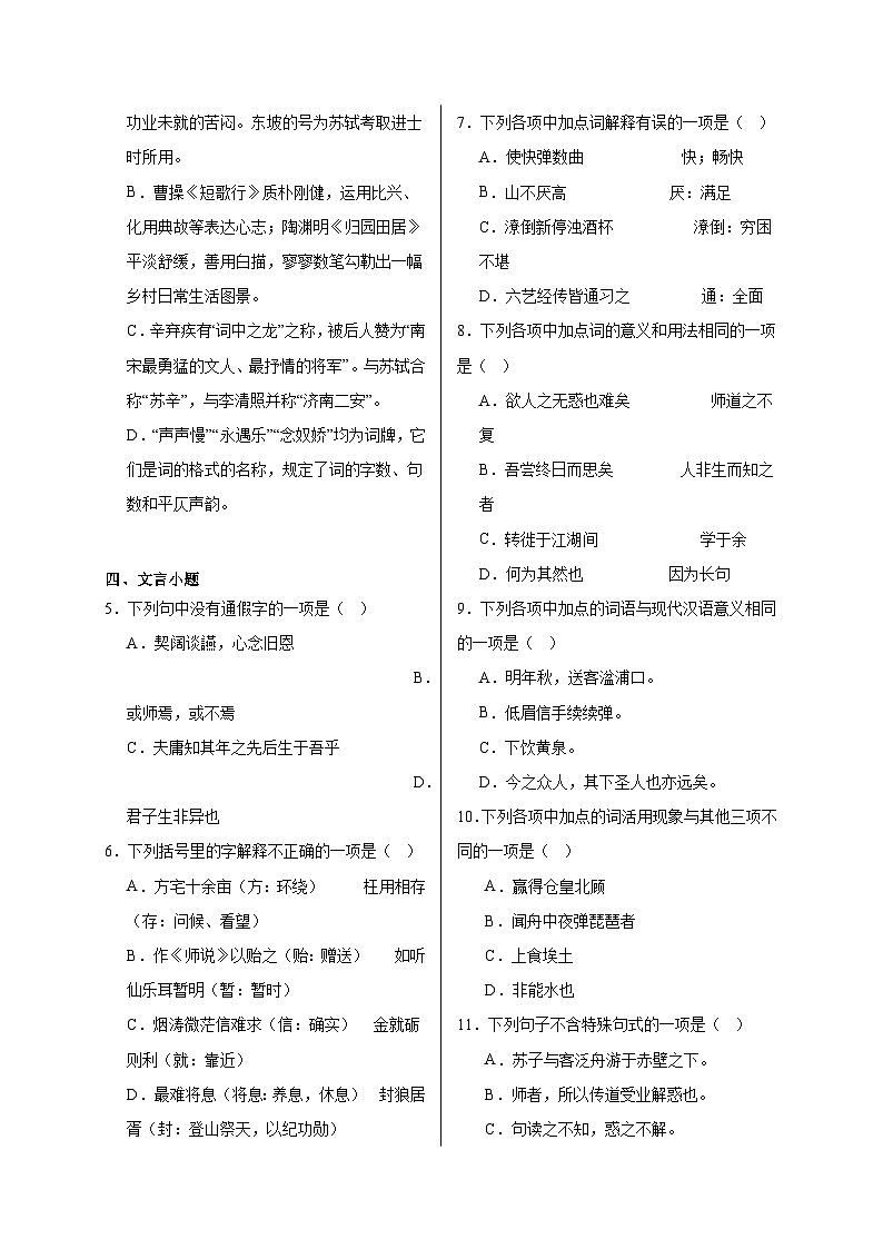 天津市第四十七中学2024-2025学年高一上学期期中考试语文试题第2页