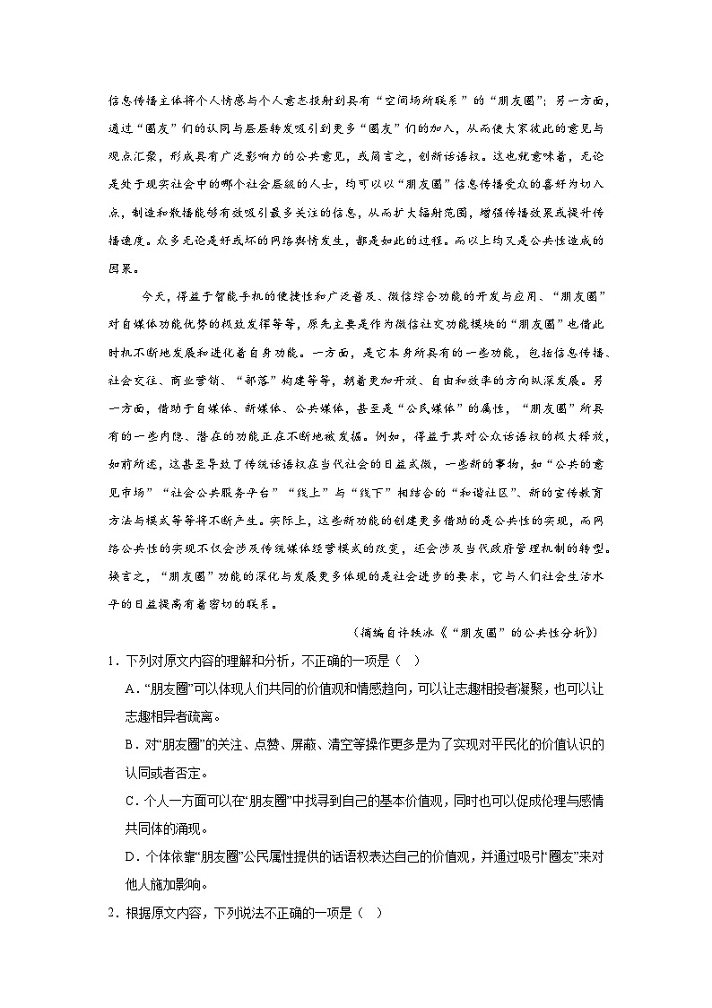 山东省实验中学2024-2025学年高一上学期期中考试语文试题第2页